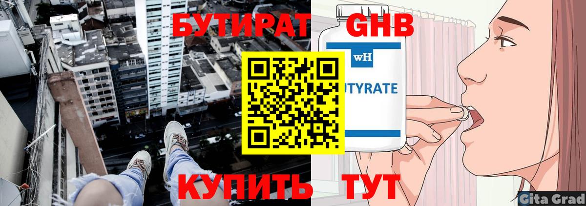 Бутират жидкий экстази  Вход с VPN  Ульяновск 