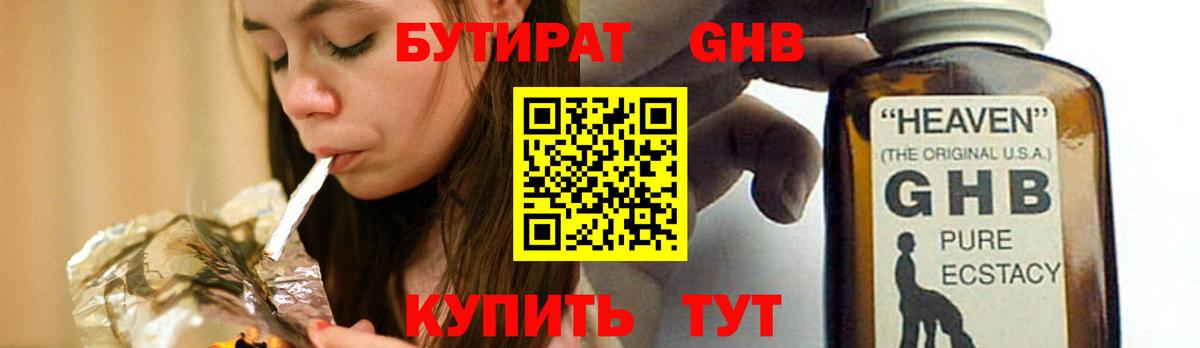 БУТИРАТ вода Ульяновск