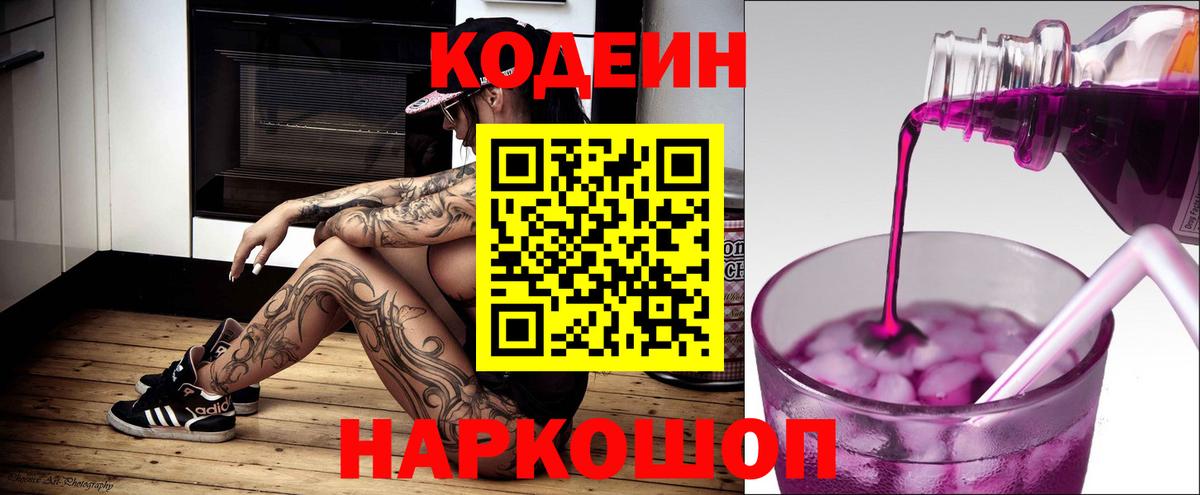 Кодеиновый сироп Lean напиток Lean (лин)  Вход с VPN  Ульяновск 