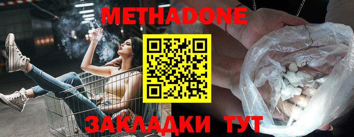 МЕТАДОН белоснежный Ульяновск